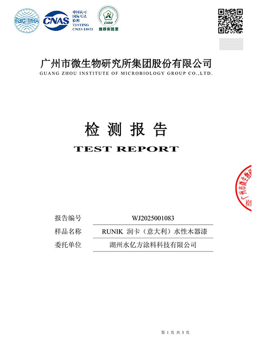 RUNIK 潤(rùn)卡(意大利)水性木器漆檢測(cè)報(bào)告
